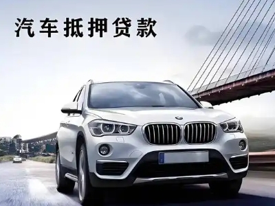 鹿城车抵贷如何办理押车和不押车?
